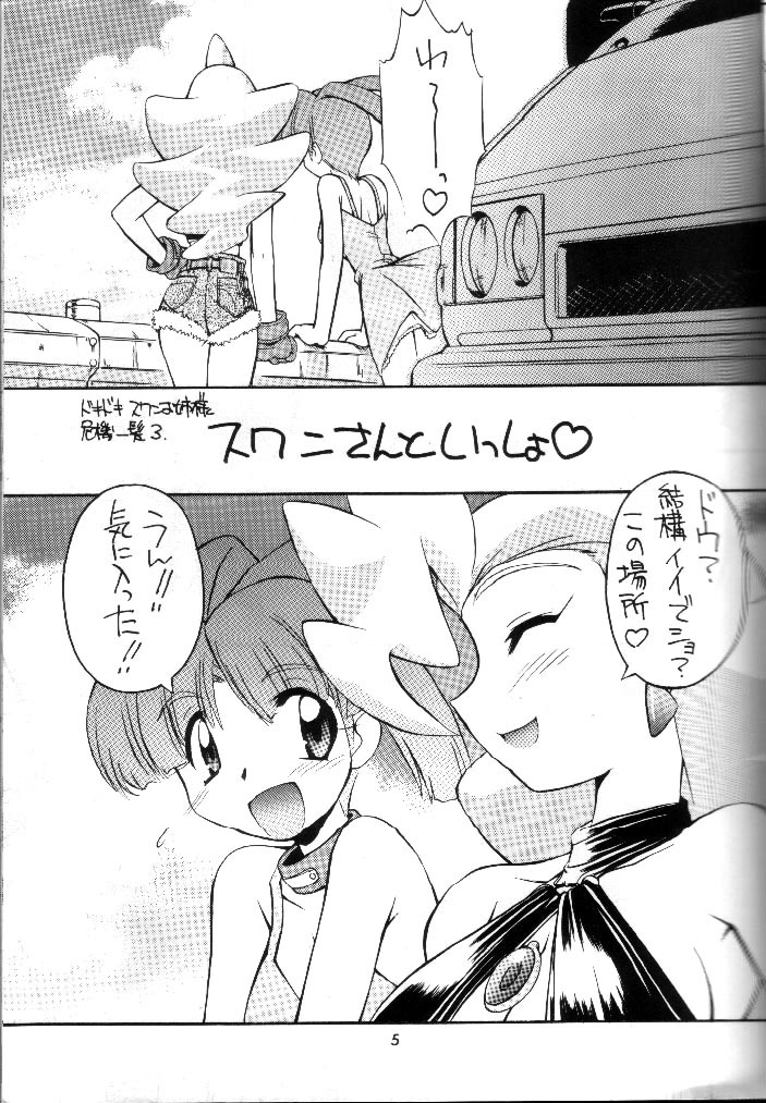 (C56) [MANITOU (Nakajima Rei)] 0 (Yuusha Ou GaoGaiGar) page 4 full