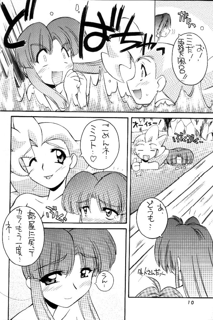 (C56) [MANITOU (Nakajima Rei)] 0 (Yuusha Ou GaoGaiGar) page 9 full