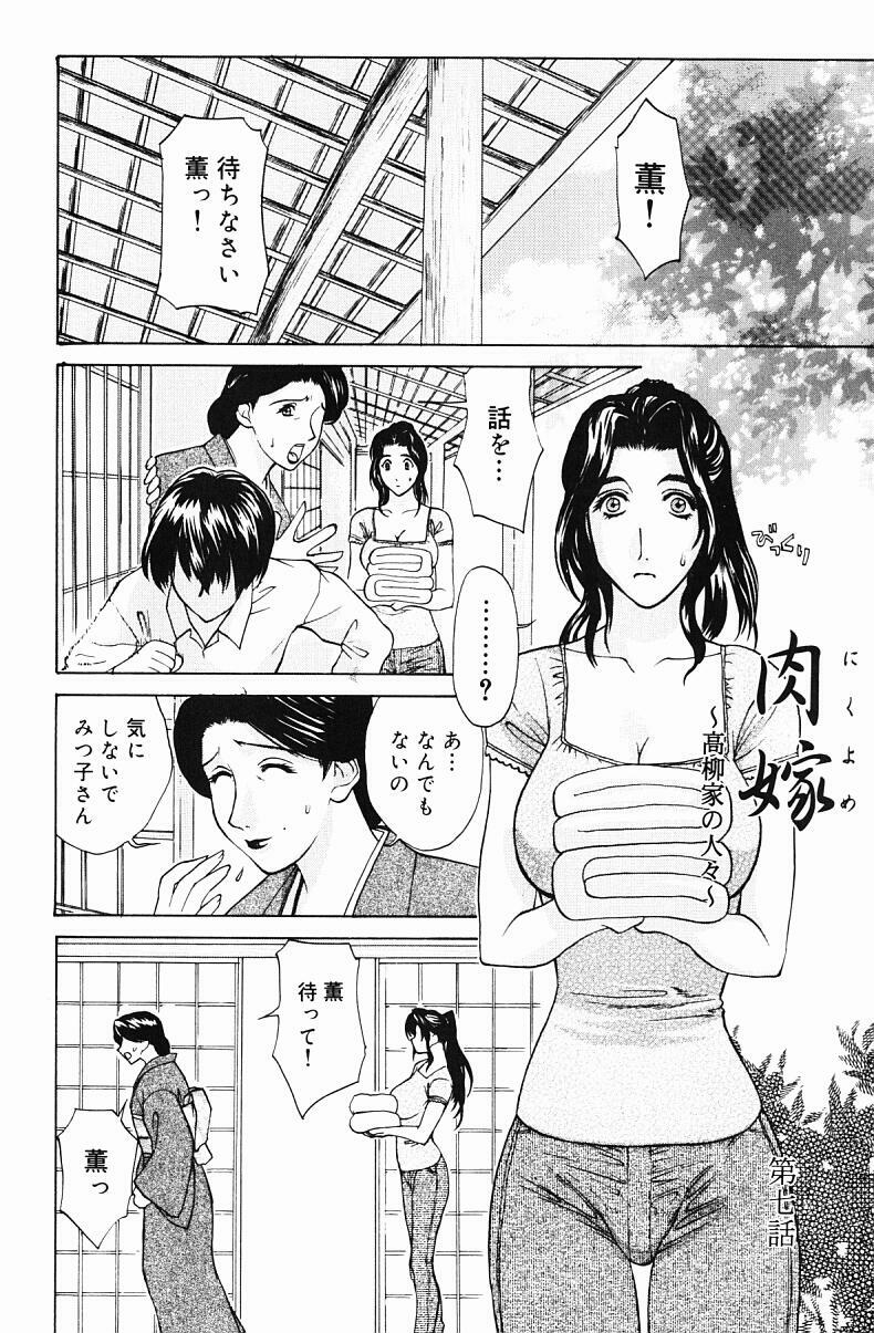 [Miyabi Tsuzuru] Nikuyome ~Takayanagike no Hitobito~ page 103 full