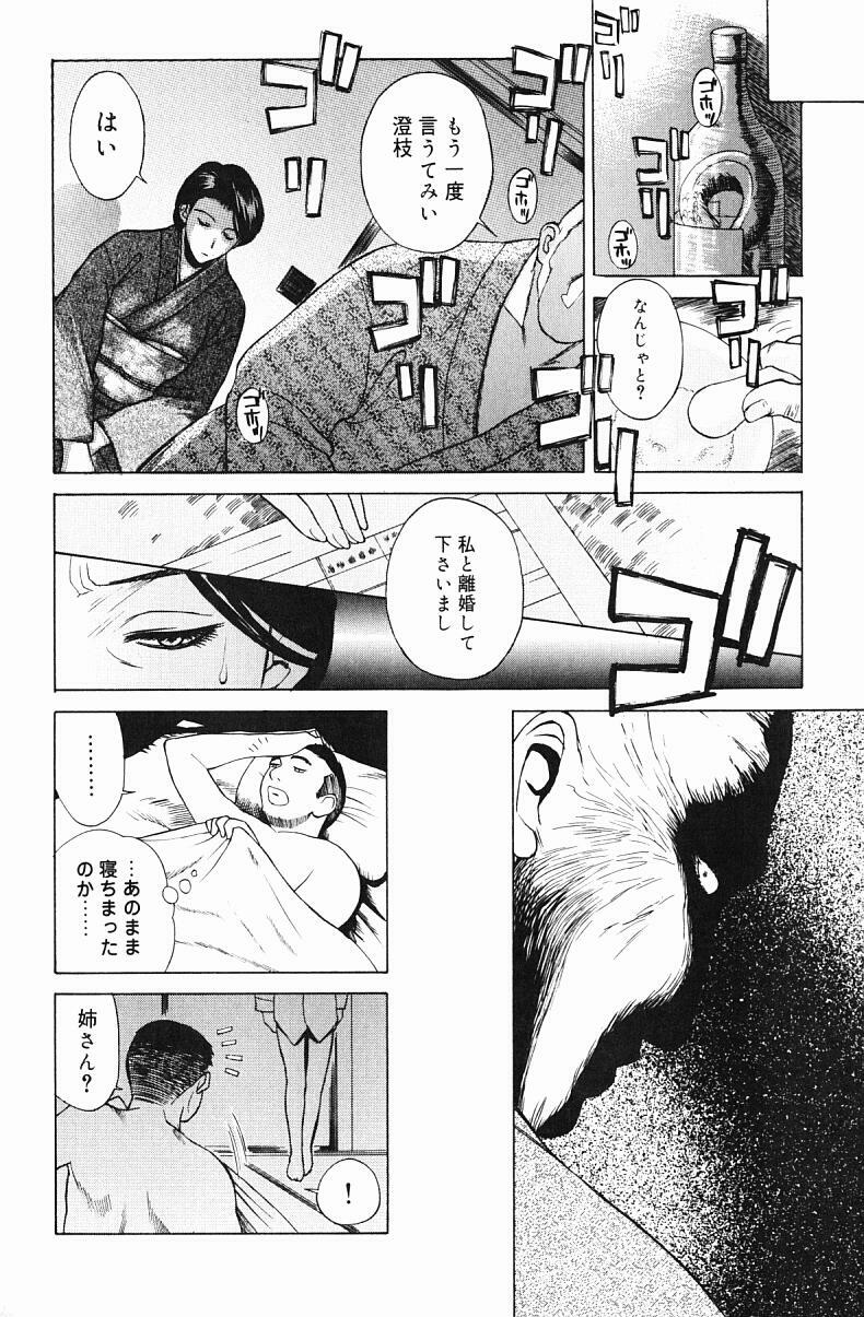[Miyabi Tsuzuru] Nikuyome ~Takayanagike no Hitobito~ page 116 full