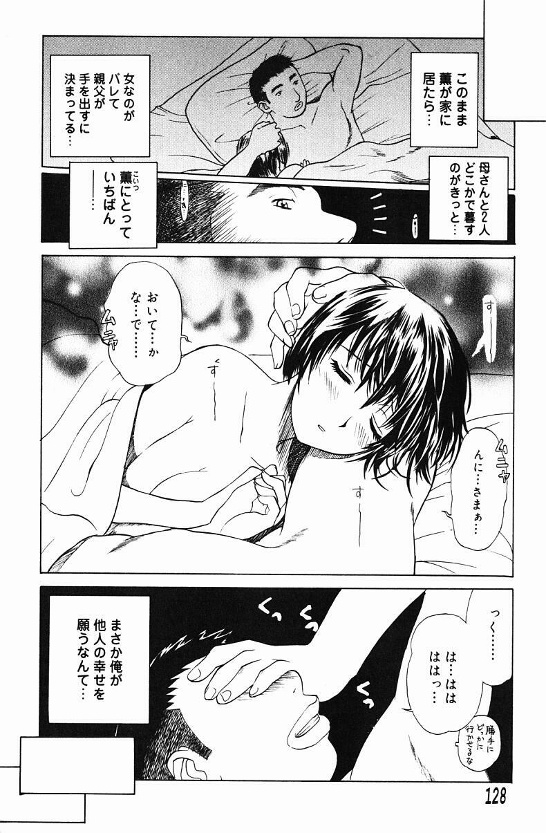 [Miyabi Tsuzuru] Nikuyome ~Takayanagike no Hitobito~ page 130 full