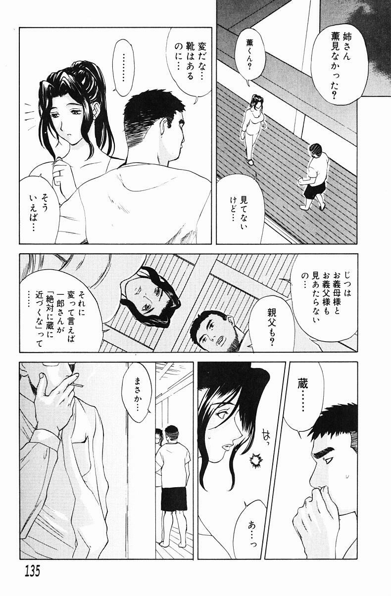 [Miyabi Tsuzuru] Nikuyome ~Takayanagike no Hitobito~ page 137 full