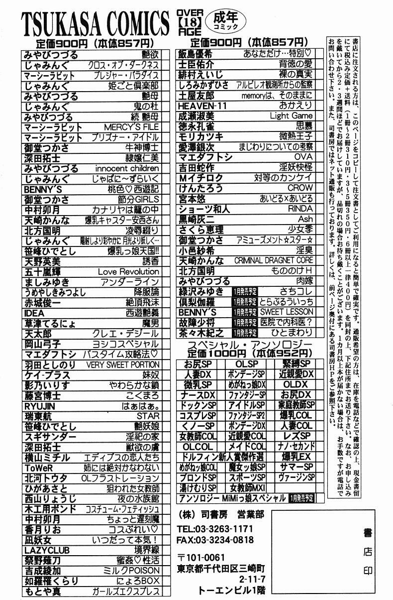 [Miyabi Tsuzuru] Nikuyome ~Takayanagike no Hitobito~ page 170 full