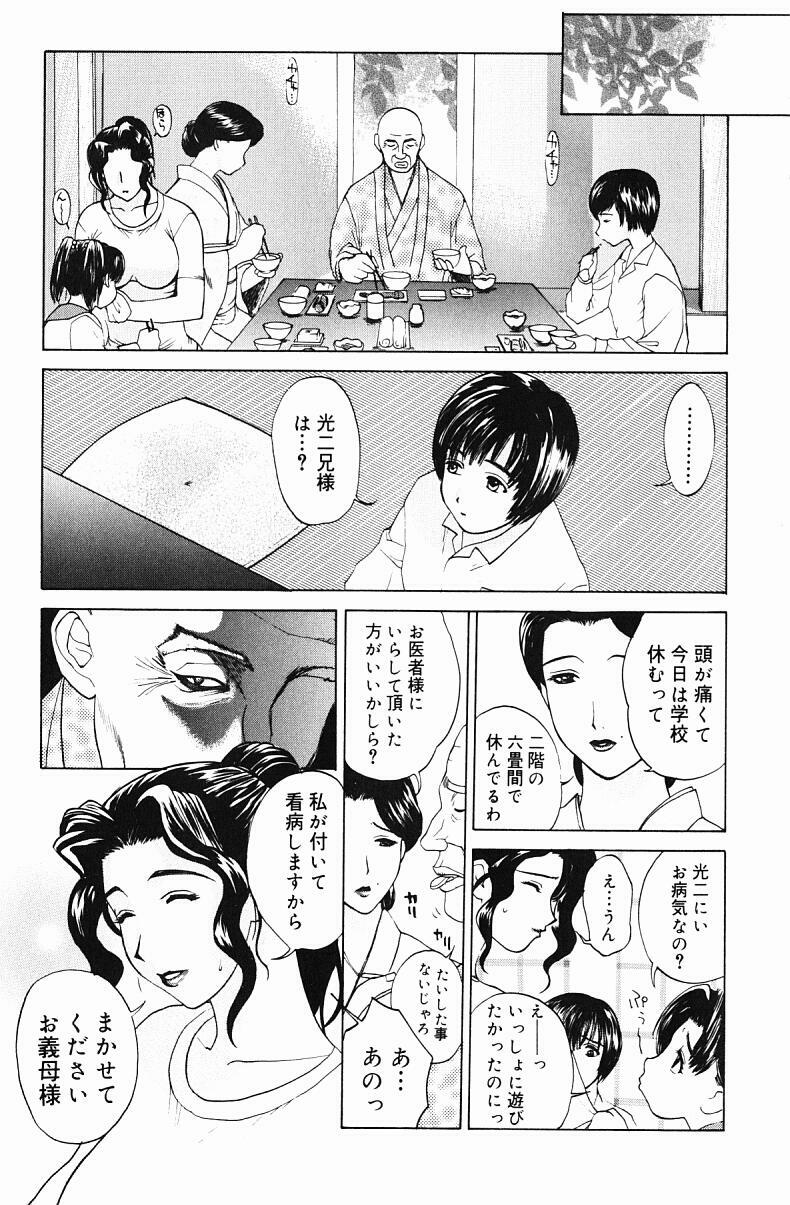 [Miyabi Tsuzuru] Nikuyome ~Takayanagike no Hitobito~ page 41 full