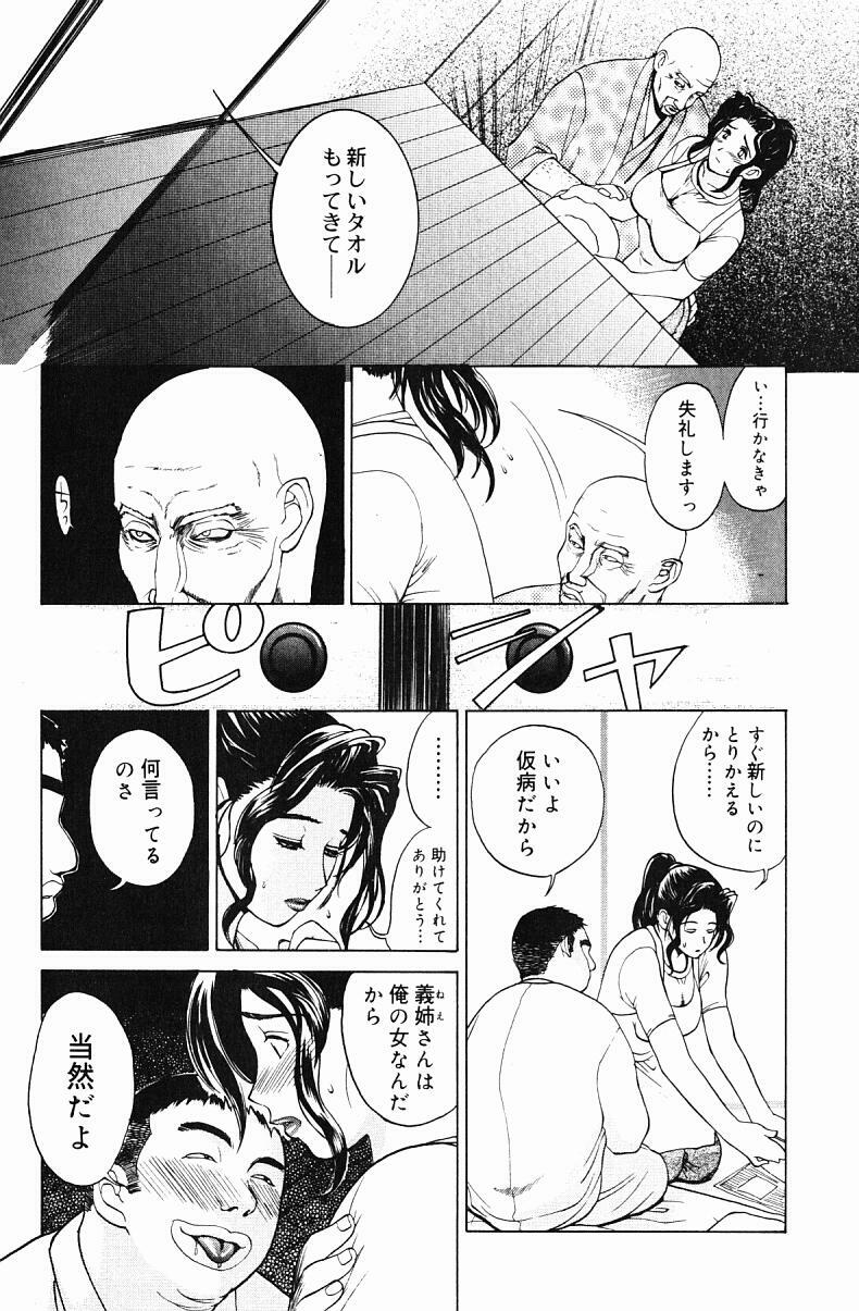 [Miyabi Tsuzuru] Nikuyome ~Takayanagike no Hitobito~ page 43 full