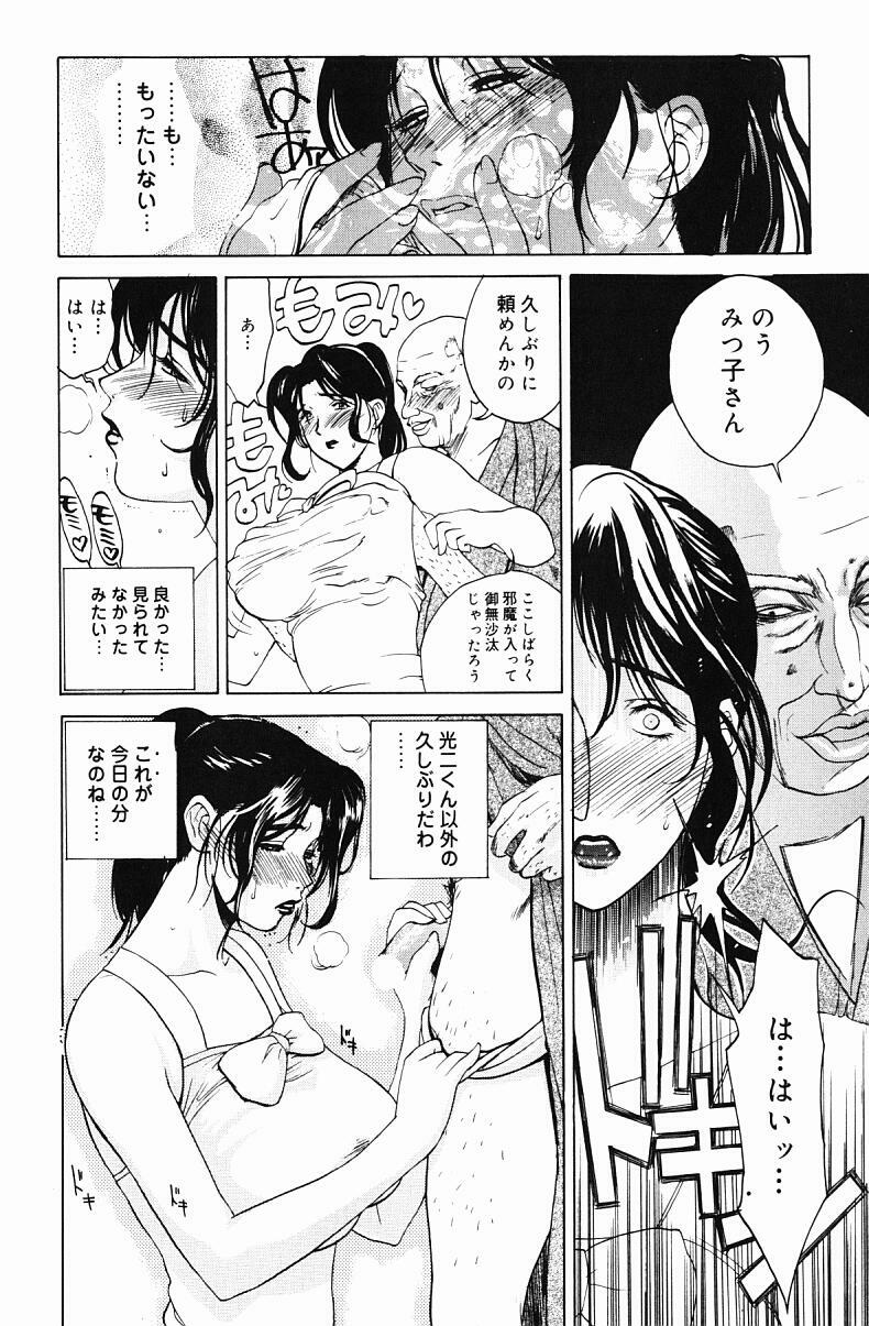 [Miyabi Tsuzuru] Nikuyome ~Takayanagike no Hitobito~ page 60 full