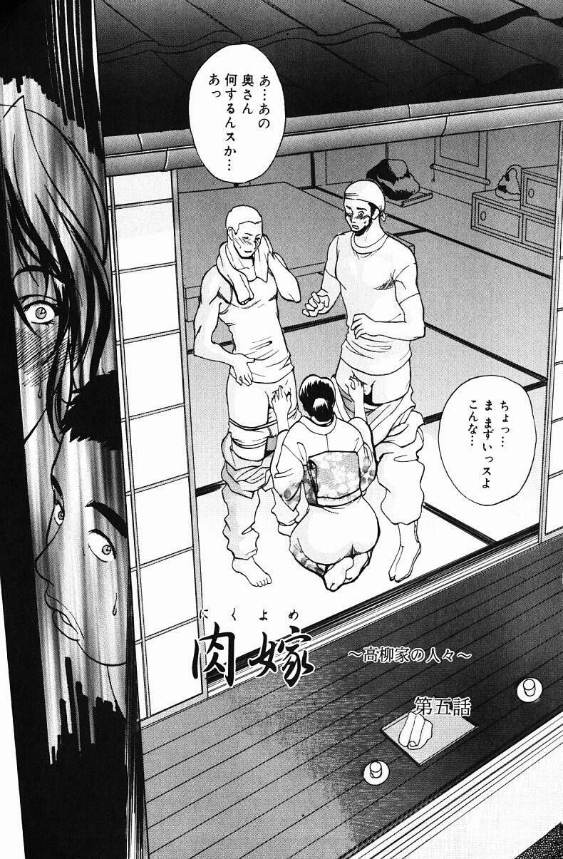 [Miyabi Tsuzuru] Nikuyome ~Takayanagike no Hitobito~ page 71 full