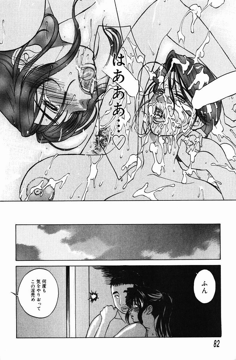 [Miyabi Tsuzuru] Nikuyome ~Takayanagike no Hitobito~ page 84 full