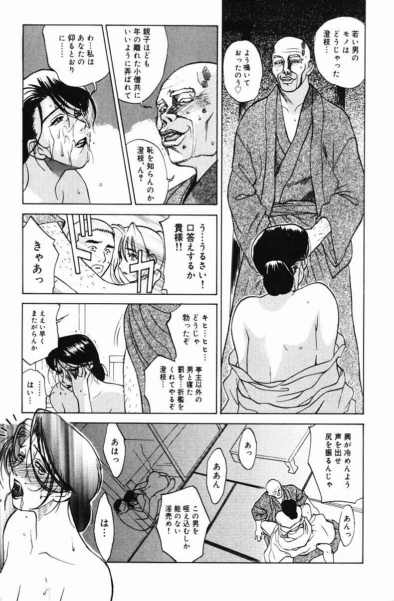 [Miyabi Tsuzuru] Nikuyome ~Takayanagike no Hitobito~ page 85 full