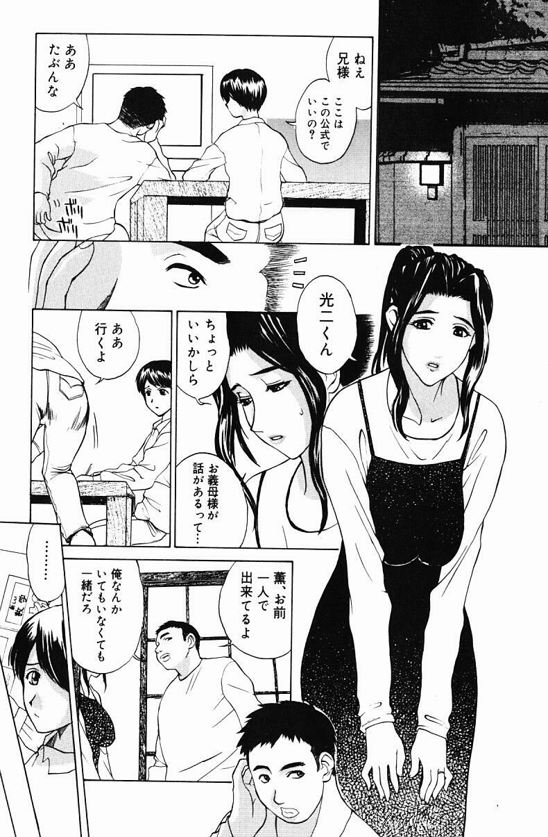 [Miyabi Tsuzuru] Nikuyome ~Takayanagike no Hitobito~ page 87 full