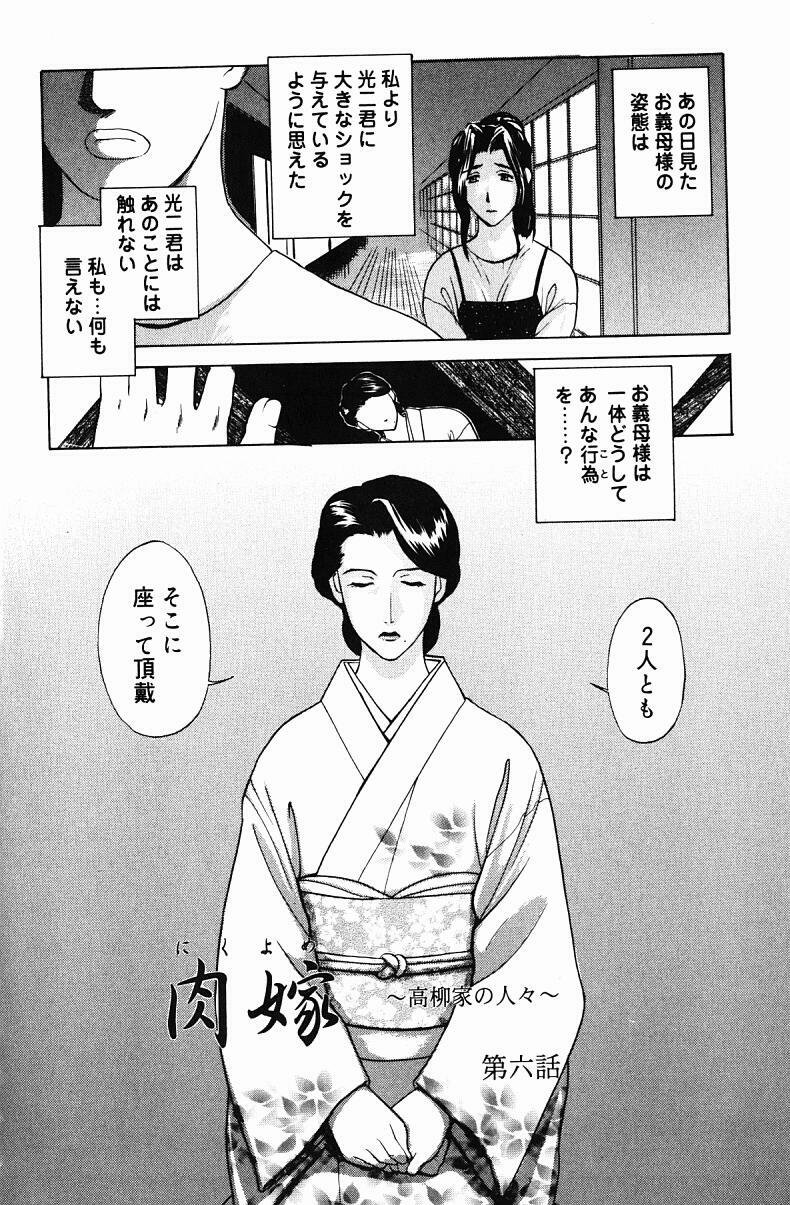 [Miyabi Tsuzuru] Nikuyome ~Takayanagike no Hitobito~ page 88 full