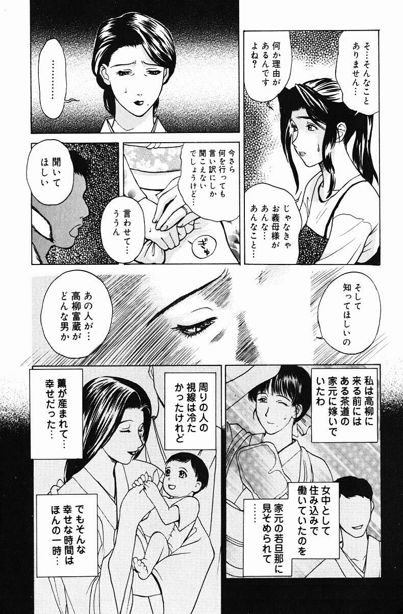 [Miyabi Tsuzuru] Nikuyome ~Takayanagike no Hitobito~ page 90 full