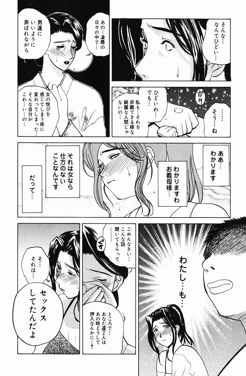 [Miyabi Tsuzuru] Nikuyome ~Takayanagike no Hitobito~ page 94 full