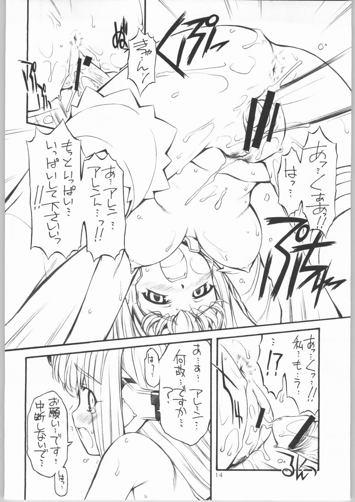 [Manitou (Nakajima Rei)] Kyou no Roboko tipeRA (Popotan, Xenosaga) page 13 full