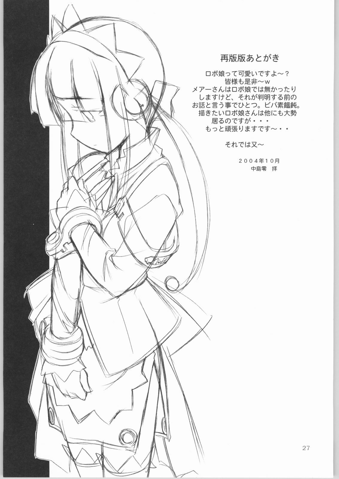 [Manitou (Nakajima Rei)] Kyou no Roboko tipeRA (Popotan, Xenosaga) page 26 full