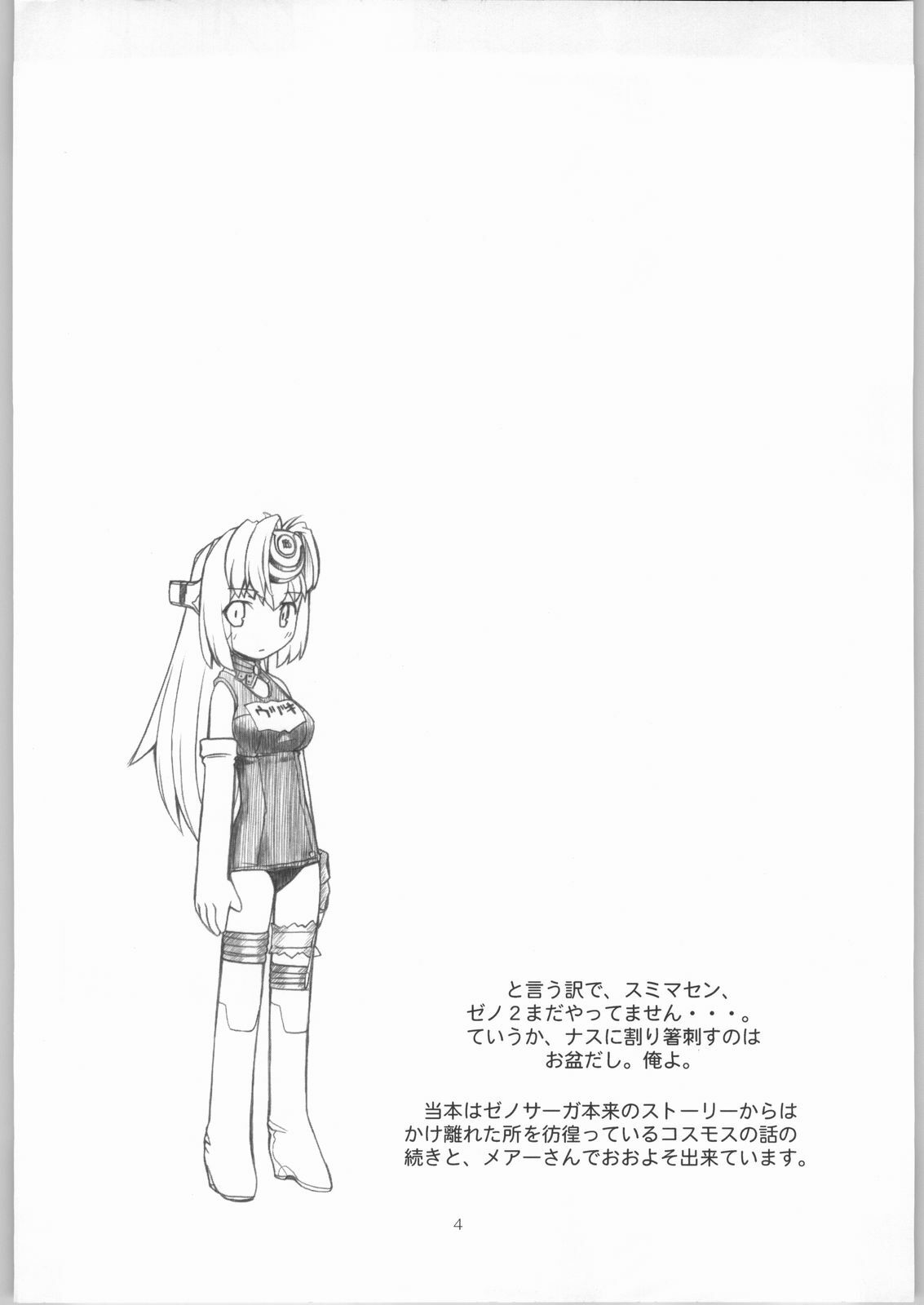 [Manitou (Nakajima Rei)] Kyou no Roboko tipeRA (Popotan, Xenosaga) page 3 full