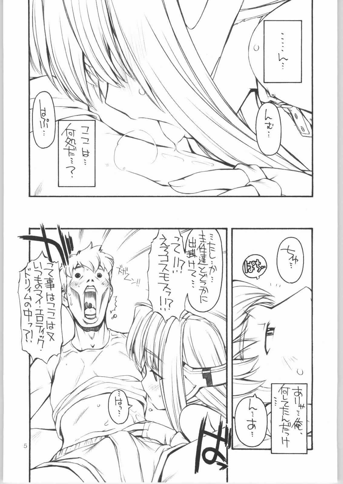 [Manitou (Nakajima Rei)] Kyou no Roboko tipeRA (Popotan, Xenosaga) page 4 full