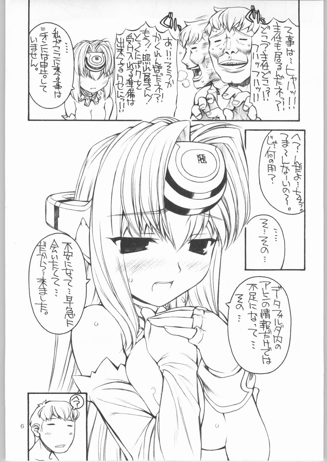 [Manitou (Nakajima Rei)] Kyou no Roboko tipeRA (Popotan, Xenosaga) page 5 full