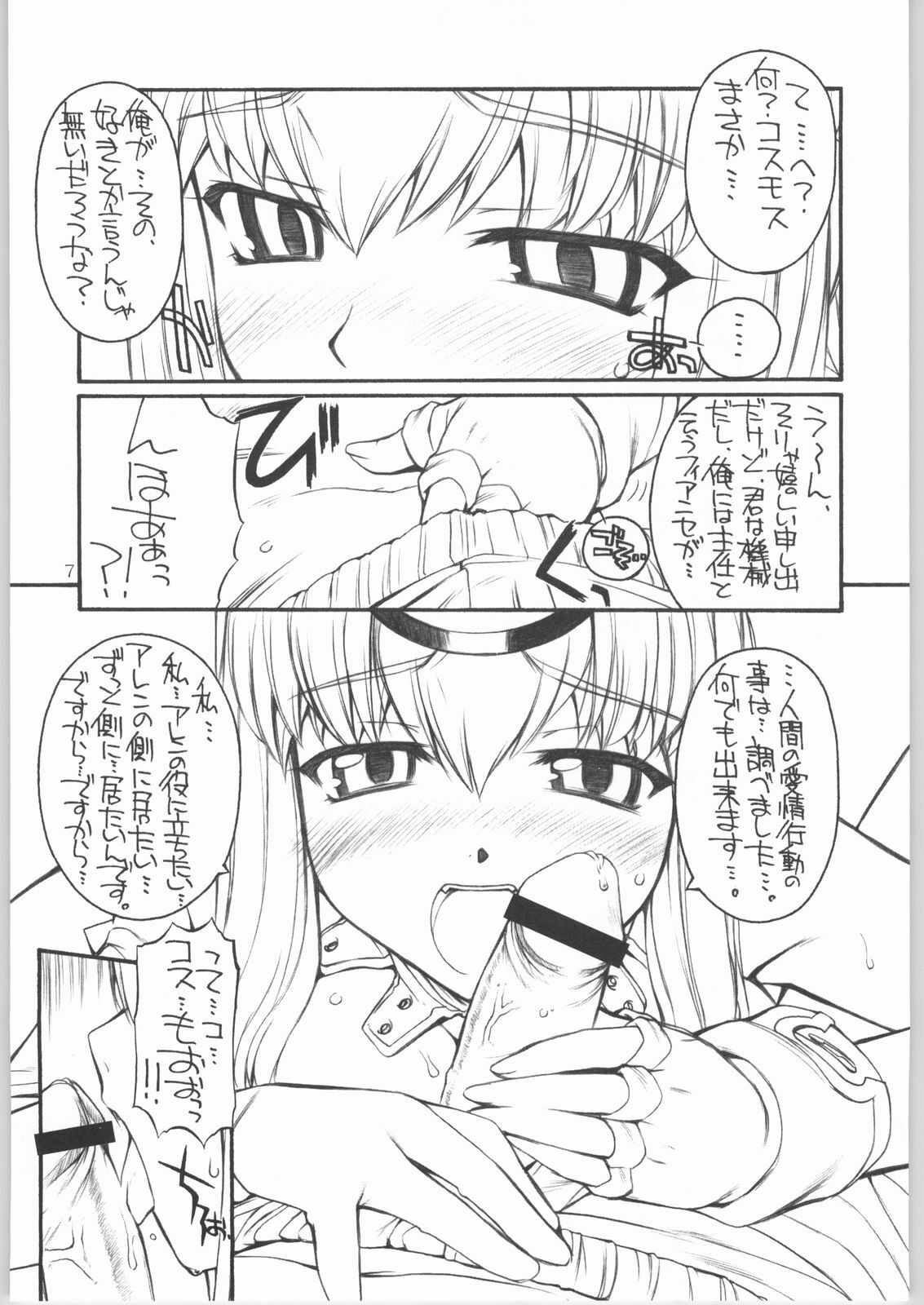 [Manitou (Nakajima Rei)] Kyou no Roboko tipeRA (Popotan, Xenosaga) page 6 full