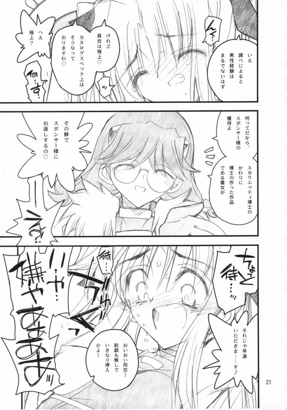 (C73) [Akai Marlboro (Aka Marl)] Fate-san Mae kara Ushiro kara (Mahou Shoujo Lyrical Nanoha) page 20 full