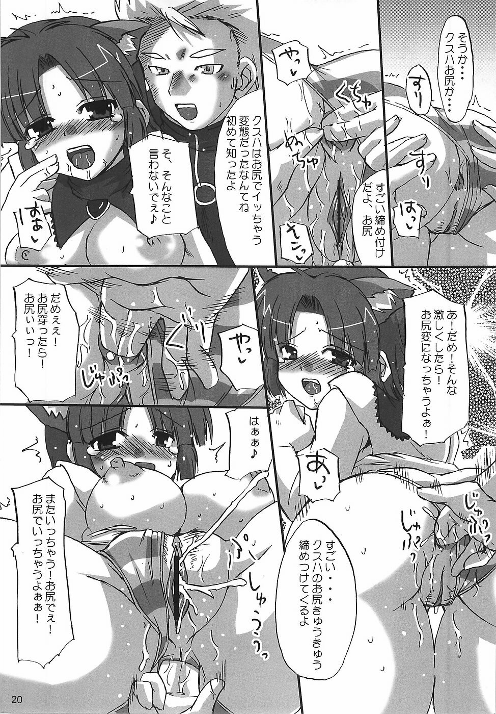 (C68) [Hard Puncher Maniax (Shibahara Gocho)] KUSUHA-BUST-UP! (Super Robot Wars) page 21 full