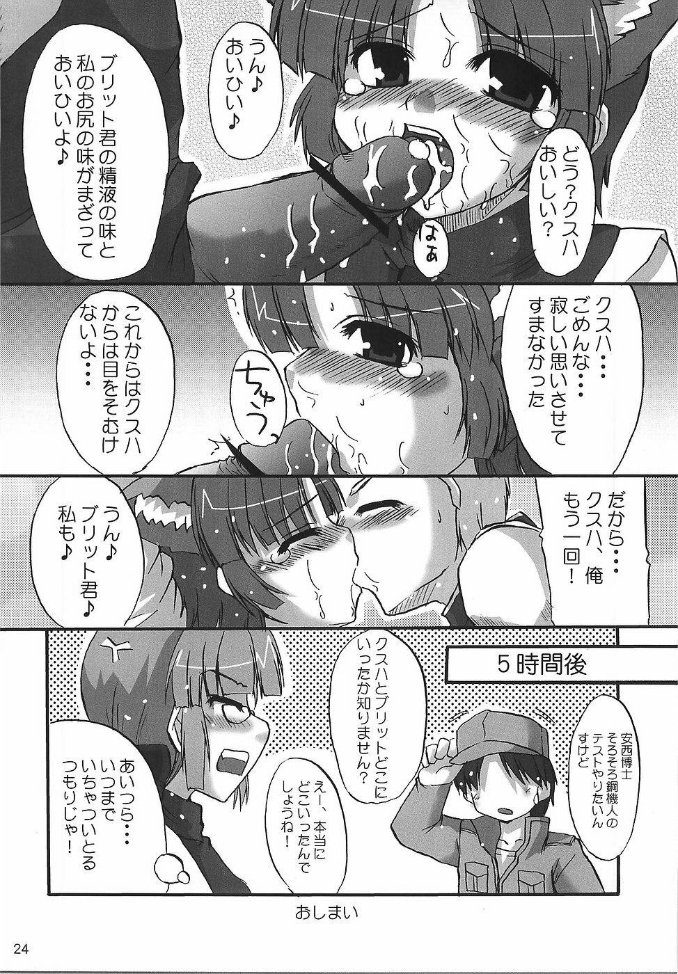 (C68) [Hard Puncher Maniax (Shibahara Gocho)] KUSUHA-BUST-UP! (Super Robot Wars) page 25 full