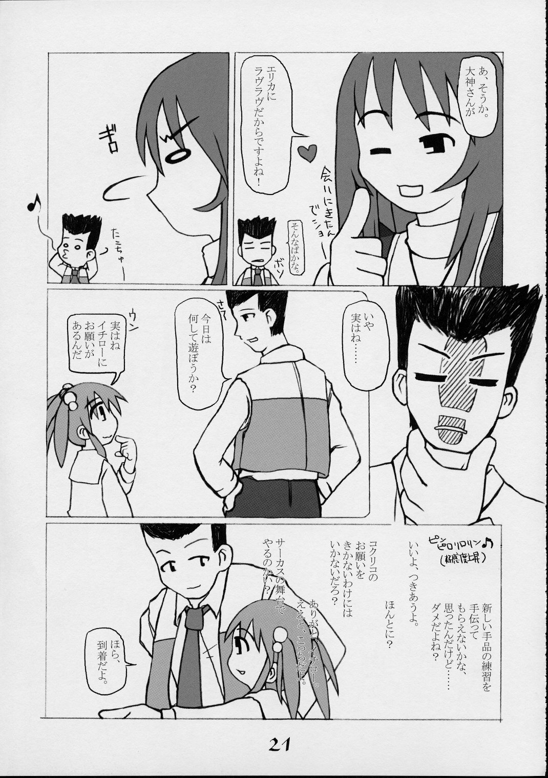 (C61) [Kousoku Kaiten (Various)] Paris no Yuuga na Hibi (Sakura Taisen 3) page 20 full