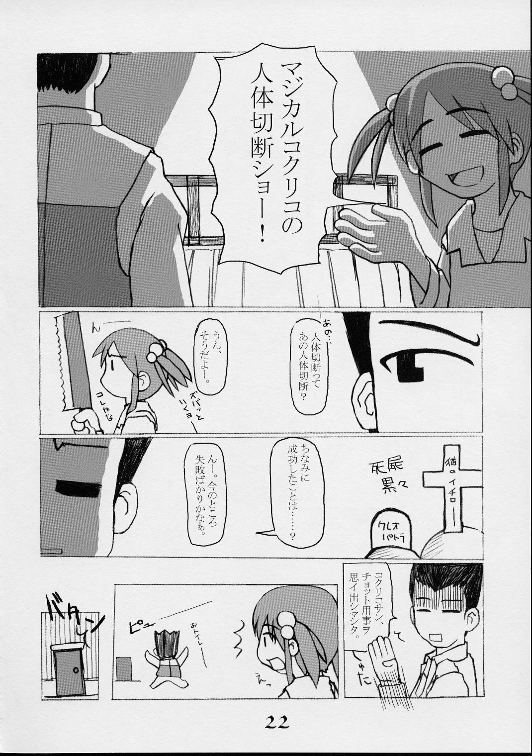 (C61) [Kousoku Kaiten (Various)] Paris no Yuuga na Hibi (Sakura Taisen 3) page 21 full