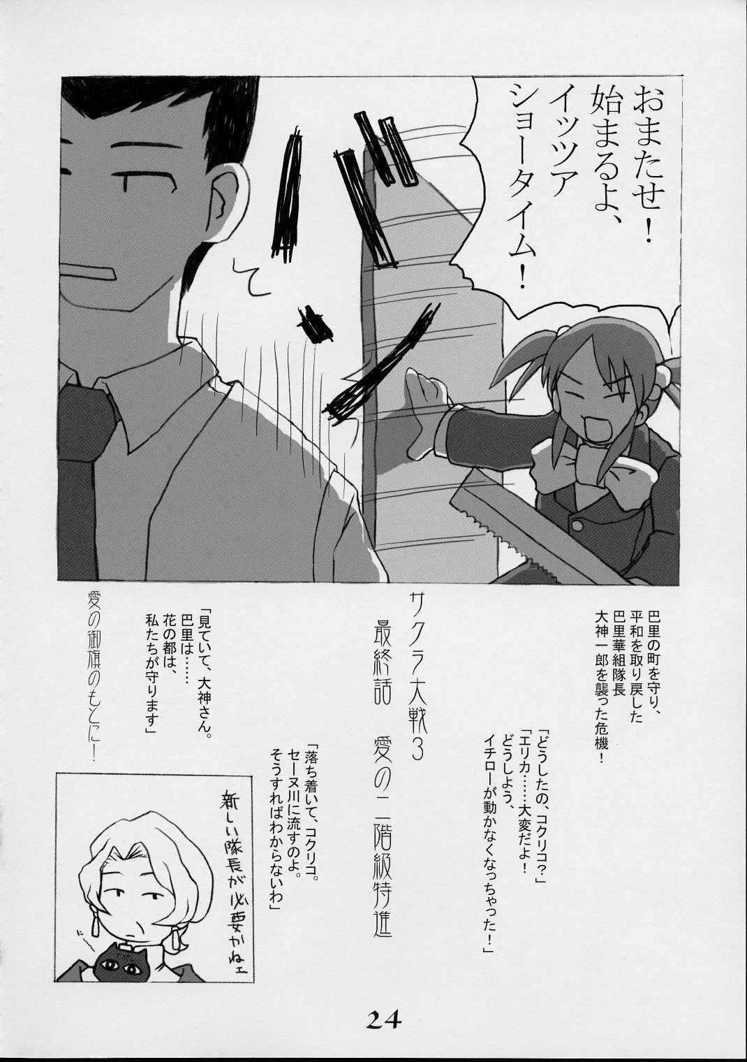 (C61) [Kousoku Kaiten (Various)] Paris no Yuuga na Hibi (Sakura Taisen 3) page 23 full