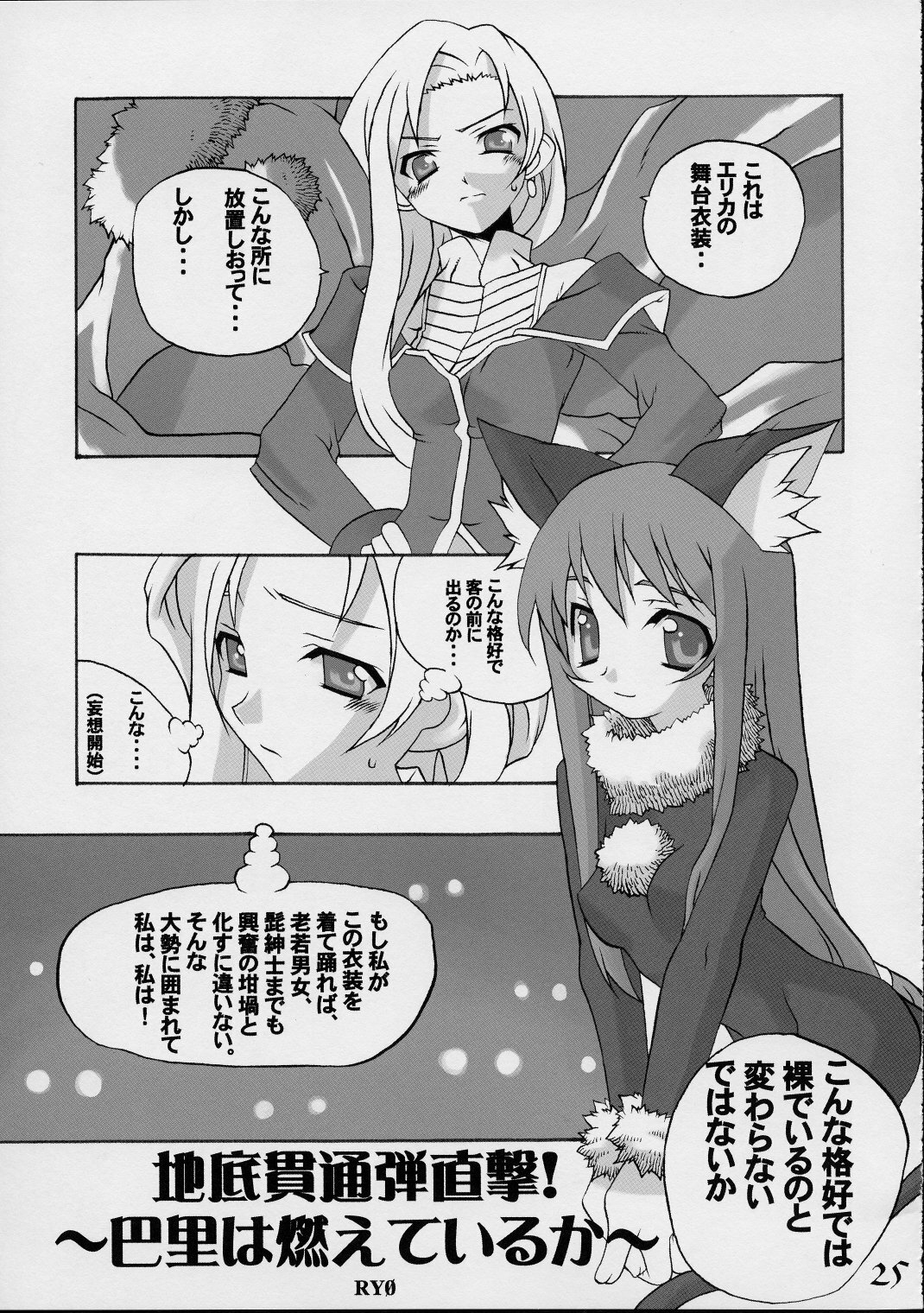 (C61) [Kousoku Kaiten (Various)] Paris no Yuuga na Hibi (Sakura Taisen 3) page 24 full