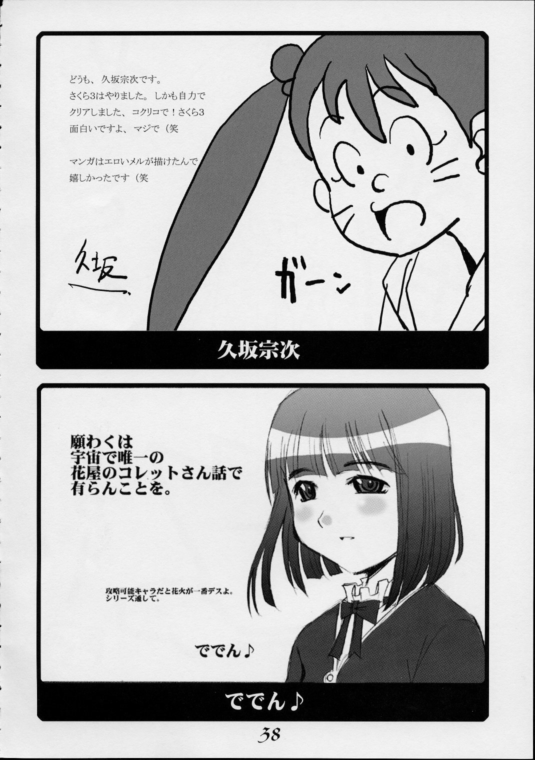 (C61) [Kousoku Kaiten (Various)] Paris no Yuuga na Hibi (Sakura Taisen 3) page 37 full