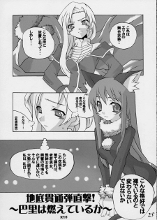 (C61) [Kousoku Kaiten (Various)] Paris no Yuuga na Hibi (Sakura Taisen 3) - page 24