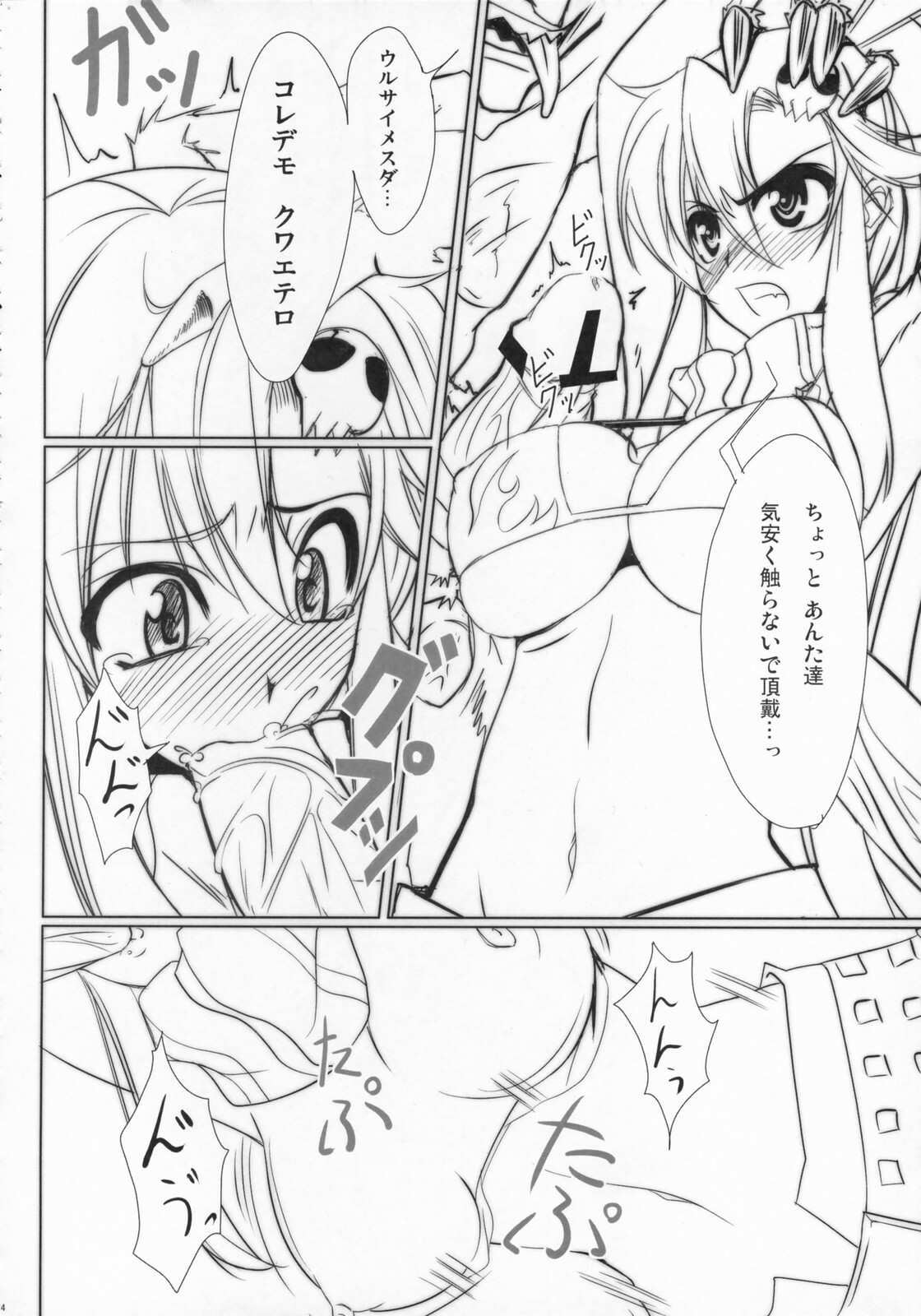 (SC36) [BANDIT, Zattou Keshiki (Various)] COMIC Tengen Toppa Yoko (Tengen Toppa Gurren Lagann) page 23 full