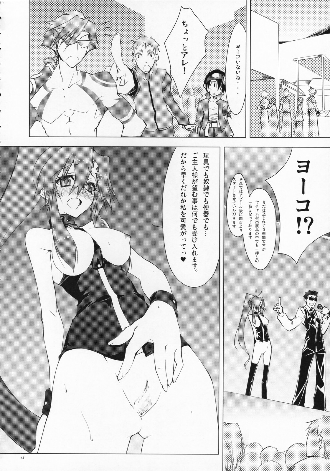 (SC36) [BANDIT, Zattou Keshiki (Various)] COMIC Tengen Toppa Yoko (Tengen Toppa Gurren Lagann) page 43 full