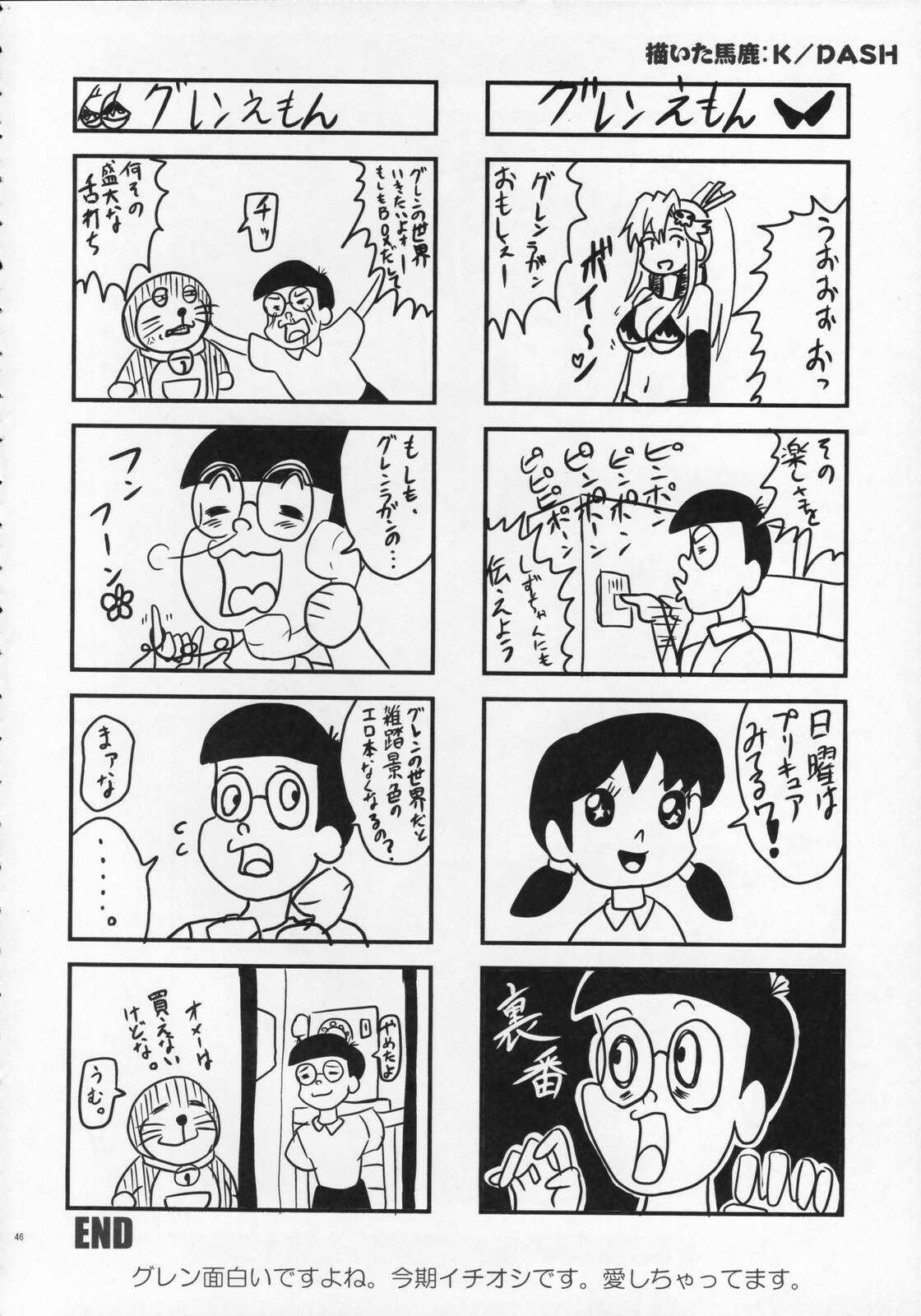 (SC36) [BANDIT, Zattou Keshiki (Various)] COMIC Tengen Toppa Yoko (Tengen Toppa Gurren Lagann) page 45 full