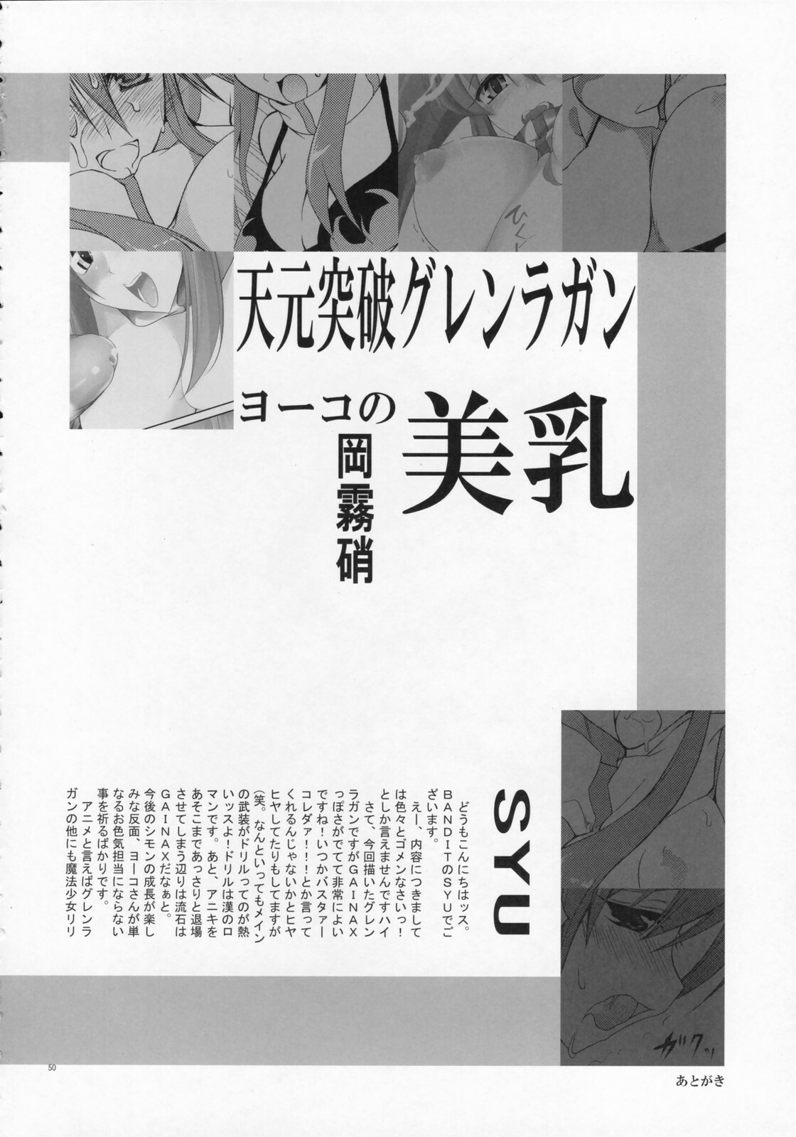 (SC36) [BANDIT, Zattou Keshiki (Various)] COMIC Tengen Toppa Yoko (Tengen Toppa Gurren Lagann) page 49 full