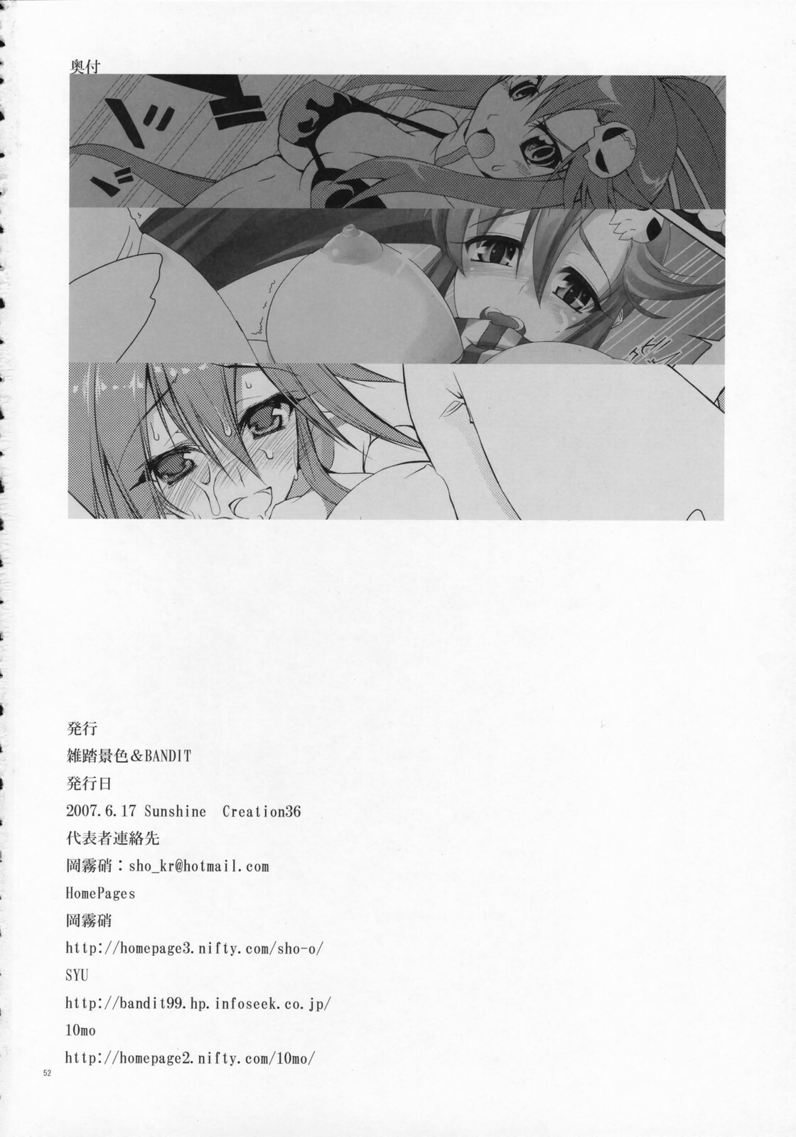 (SC36) [BANDIT, Zattou Keshiki (Various)] COMIC Tengen Toppa Yoko (Tengen Toppa Gurren Lagann) page 51 full