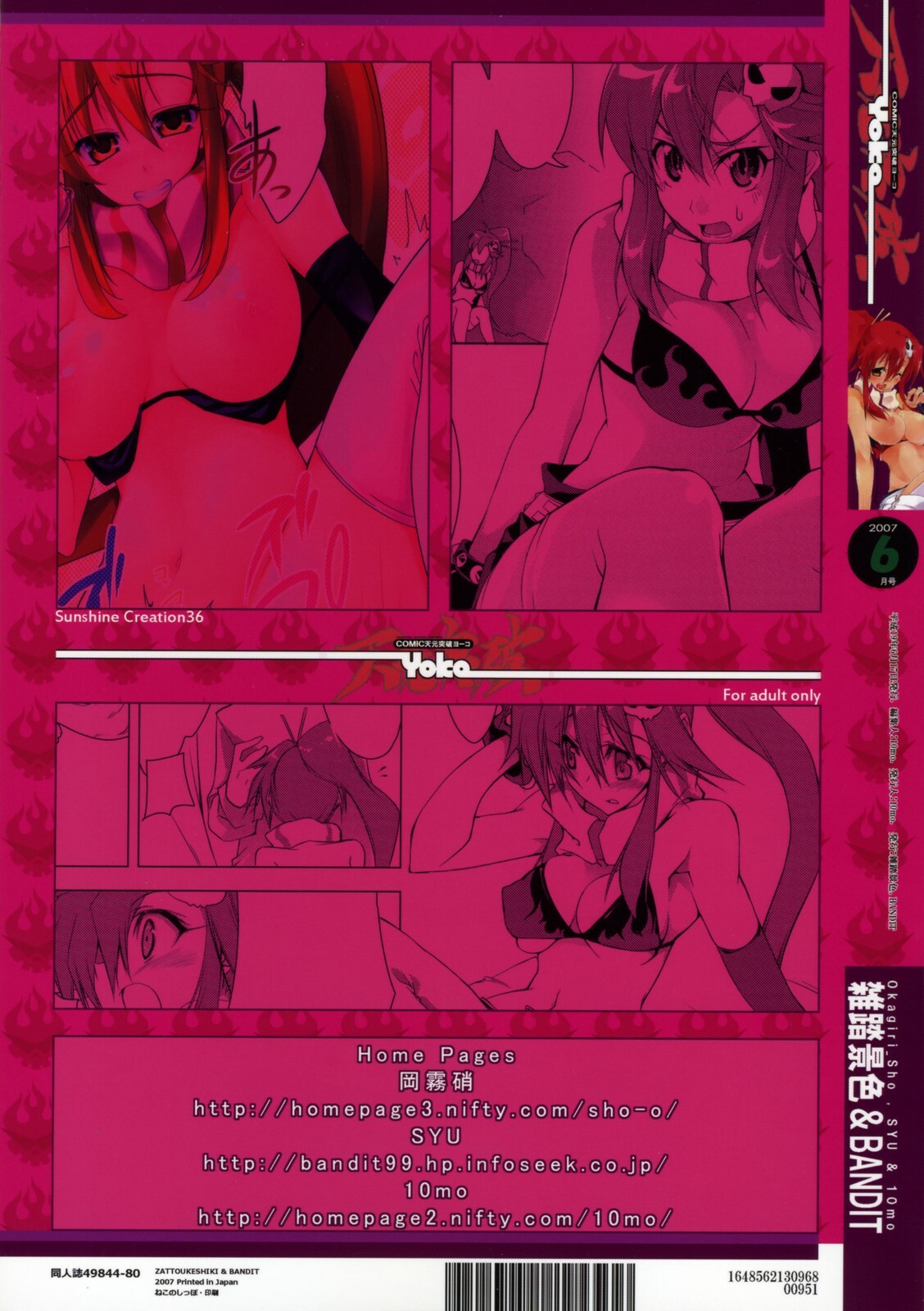 (SC36) [BANDIT, Zattou Keshiki (Various)] COMIC Tengen Toppa Yoko (Tengen Toppa Gurren Lagann) page 52 full