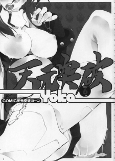 (SC36) [BANDIT, Zattou Keshiki (Various)] COMIC Tengen Toppa Yoko (Tengen Toppa Gurren Lagann) - page 2