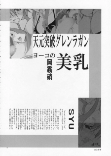 (SC36) [BANDIT, Zattou Keshiki (Various)] COMIC Tengen Toppa Yoko (Tengen Toppa Gurren Lagann) - page 49