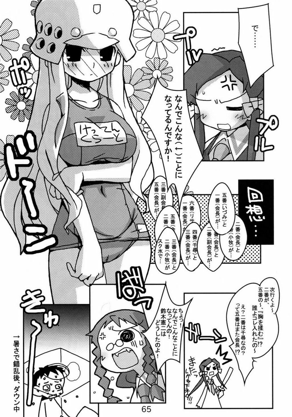 (C68) [Kousoku Kaiten (Various)] Kujibiki Unbalance Anthology (Uso) (Kujibiki Unbalance) page 64 full