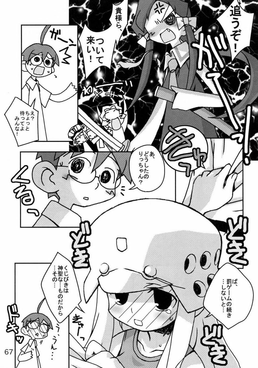 (C68) [Kousoku Kaiten (Various)] Kujibiki Unbalance Anthology (Uso) (Kujibiki Unbalance) page 66 full