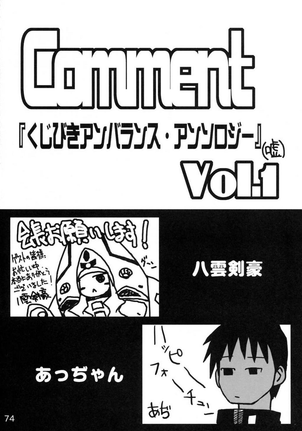 (C68) [Kousoku Kaiten (Various)] Kujibiki Unbalance Anthology (Uso) (Kujibiki Unbalance) page 73 full