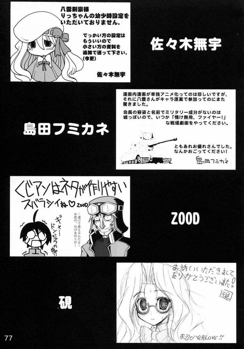 (C68) [Kousoku Kaiten (Various)] Kujibiki Unbalance Anthology (Uso) (Kujibiki Unbalance) page 76 full