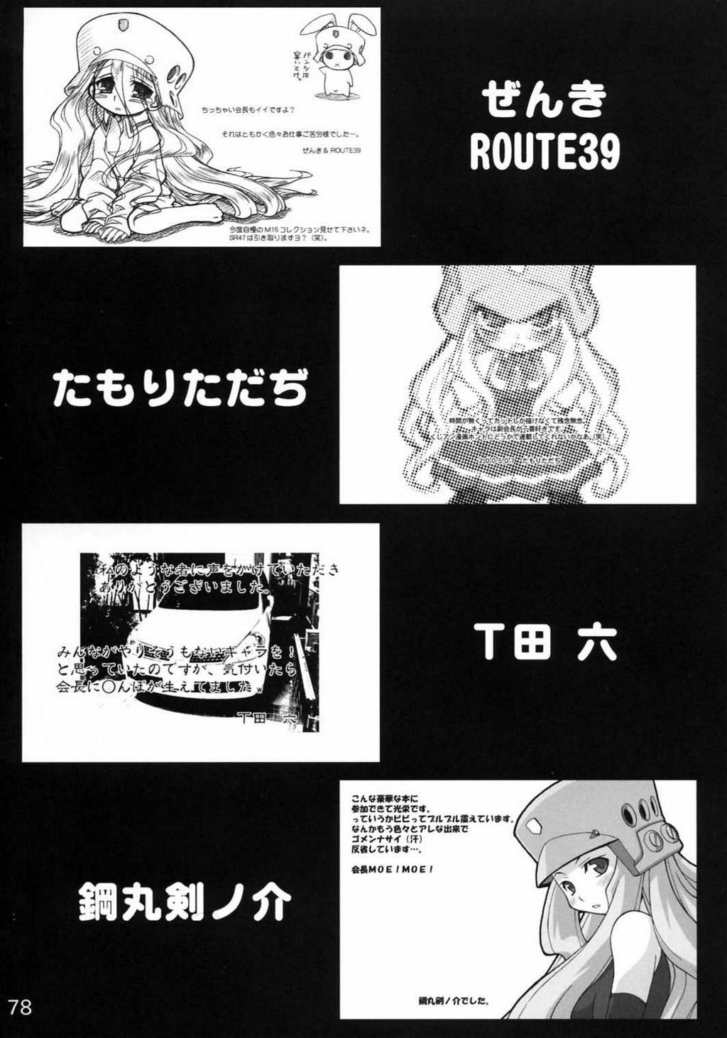 (C68) [Kousoku Kaiten (Various)] Kujibiki Unbalance Anthology (Uso) (Kujibiki Unbalance) page 77 full