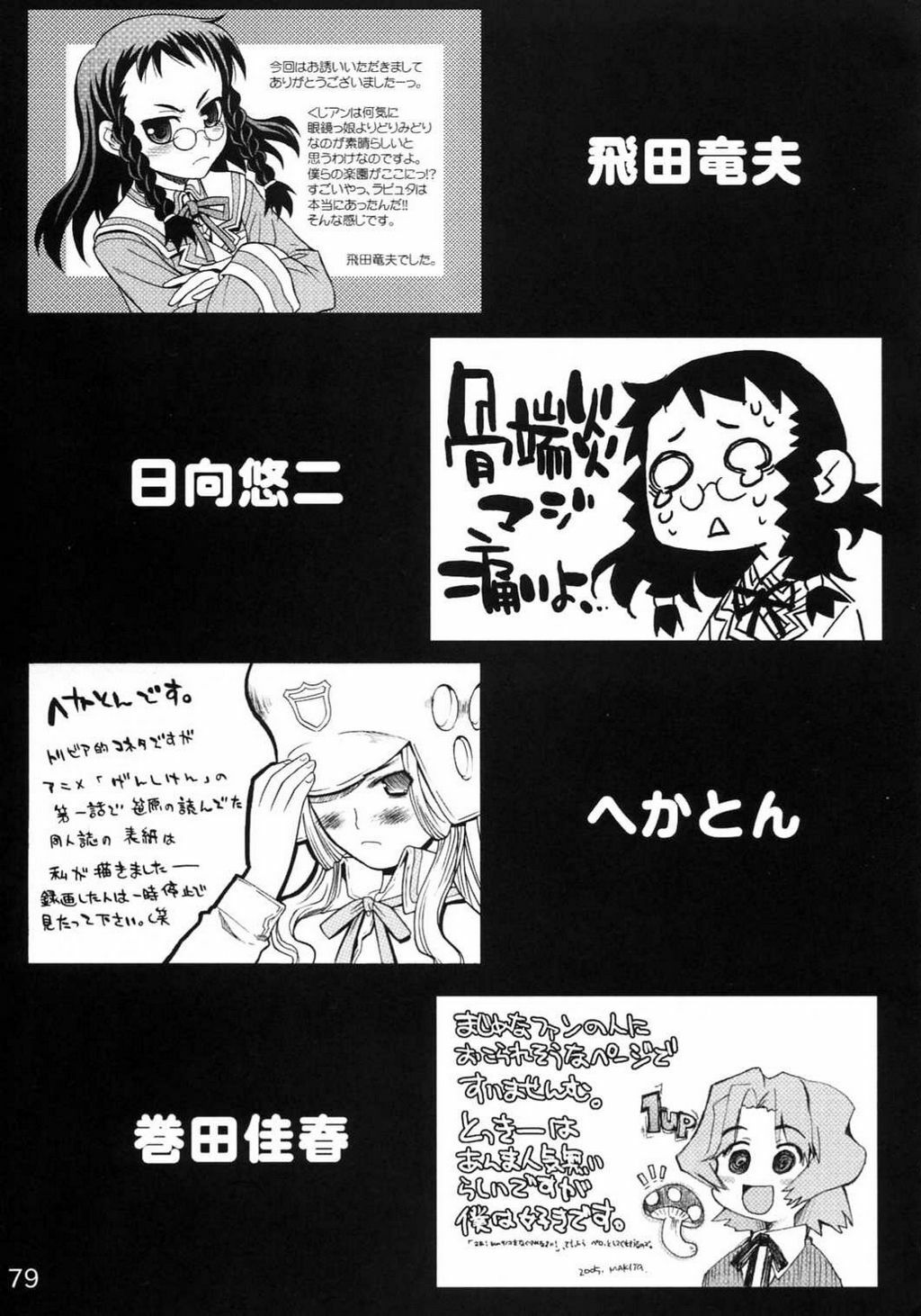 (C68) [Kousoku Kaiten (Various)] Kujibiki Unbalance Anthology (Uso) (Kujibiki Unbalance) page 78 full