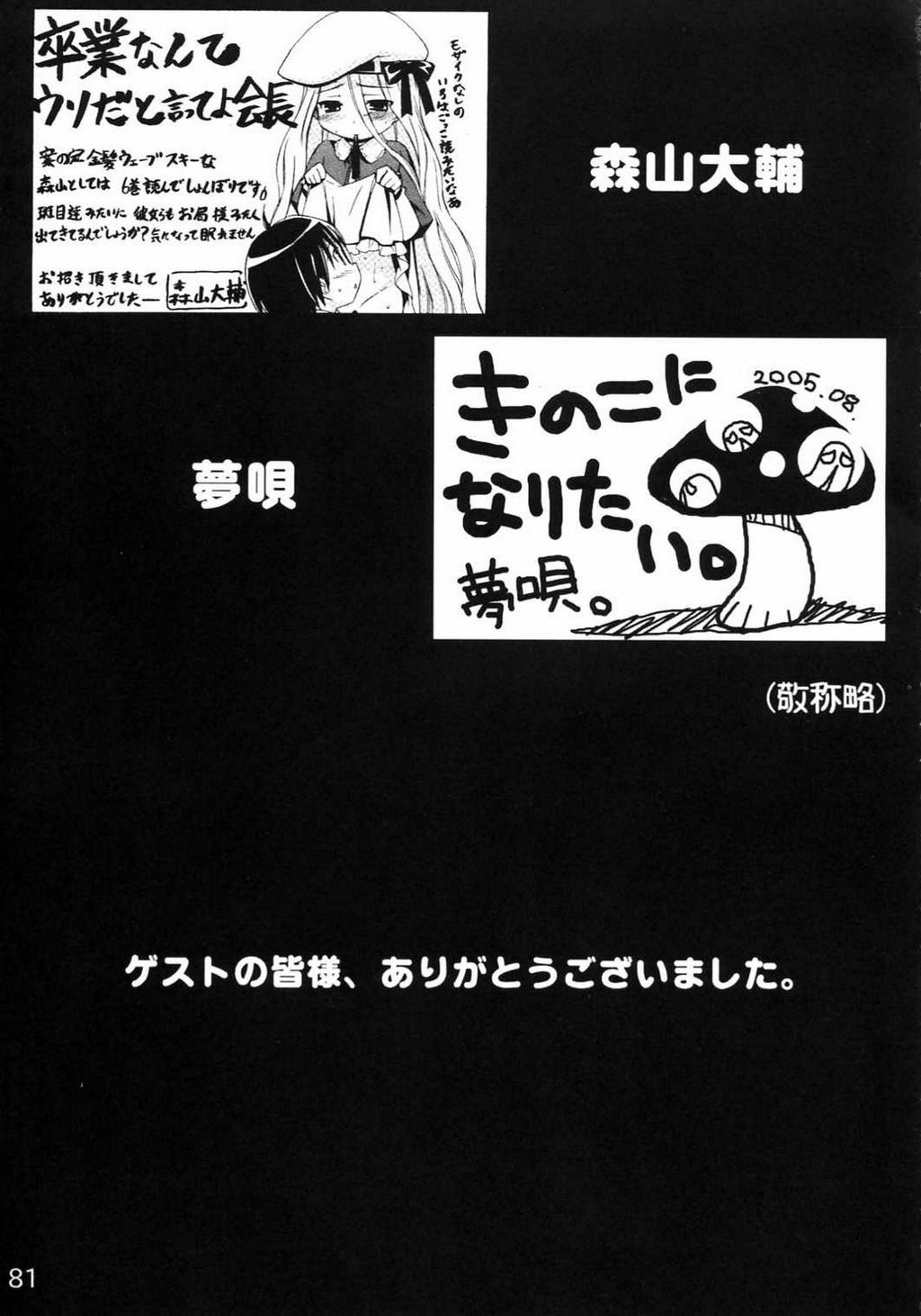 (C68) [Kousoku Kaiten (Various)] Kujibiki Unbalance Anthology (Uso) (Kujibiki Unbalance) page 80 full