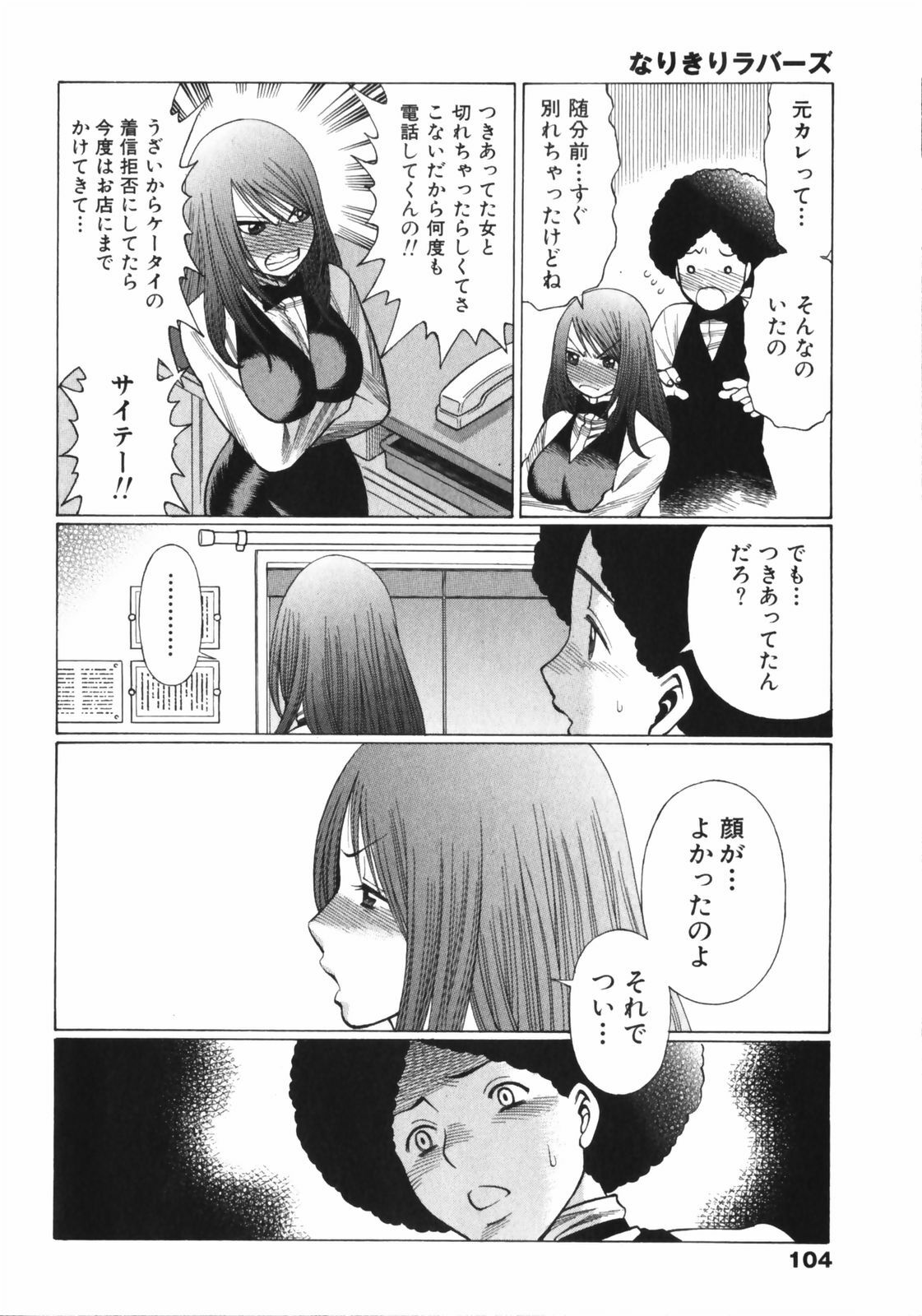 [Tamaki Nozomu] Narikiri Lovers page 106 full