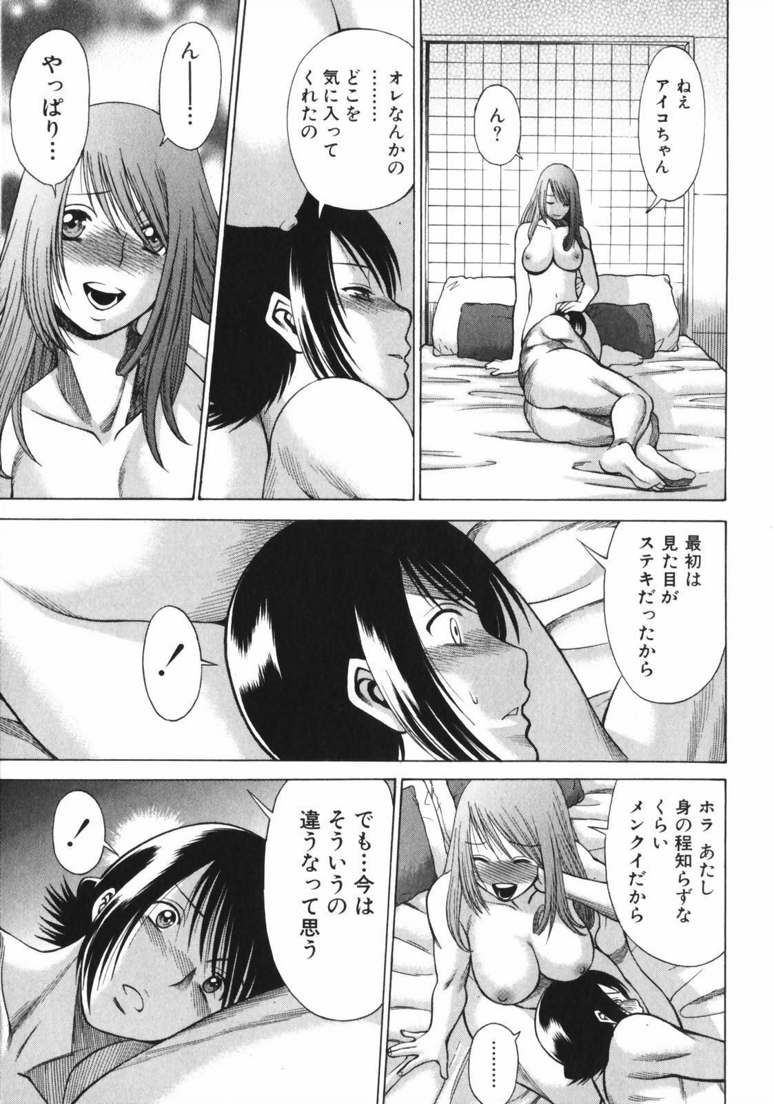 [Tamaki Nozomu] Narikiri Lovers page 117 full