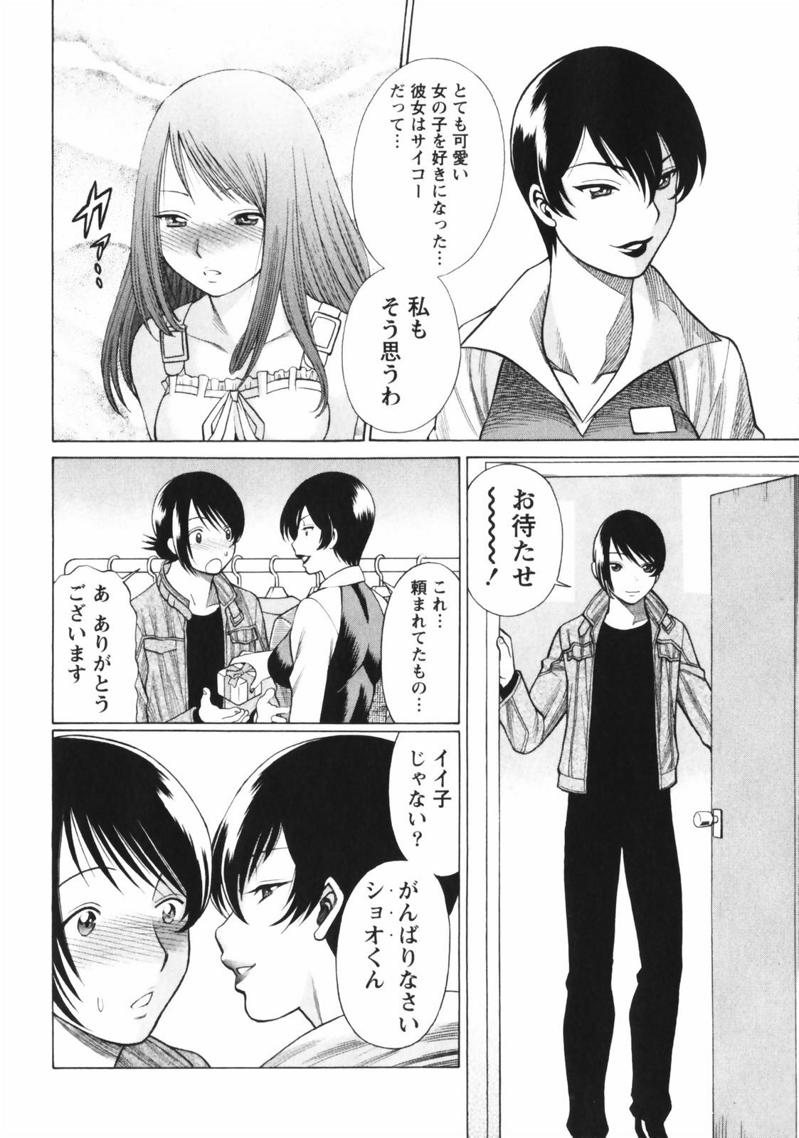 [Tamaki Nozomu] Narikiri Lovers page 136 full